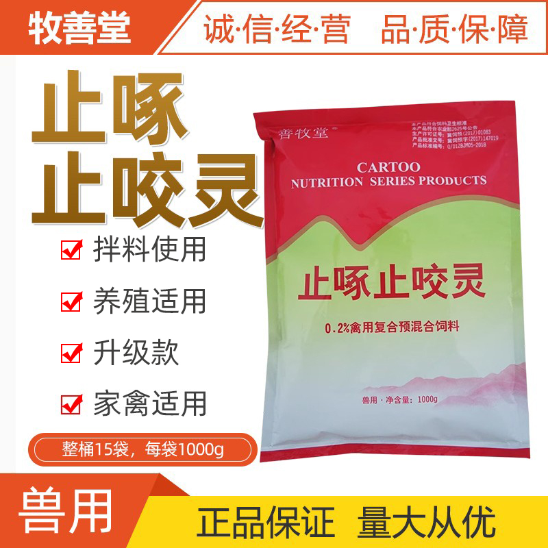 鸡鸭鹅异食癖羽毛粉包邮