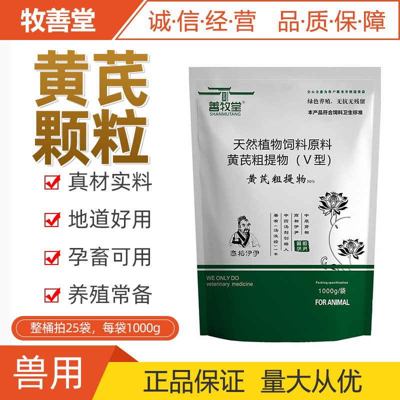 颗粒鸡鸭鹅黄芪多糖包邮