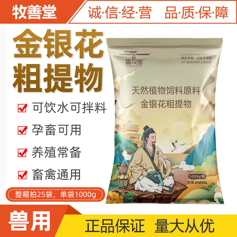 兽用金银花颗粒1000克猪牛羊可用保健常备天然植物粗提物饮水拌料