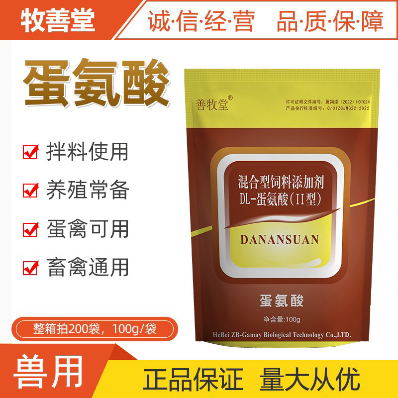 鸡鸭鹅饲料添加剂蛋氨酸包邮蛋多多鸡鸭鹅猪牛羊用氨基酸犬猫钙