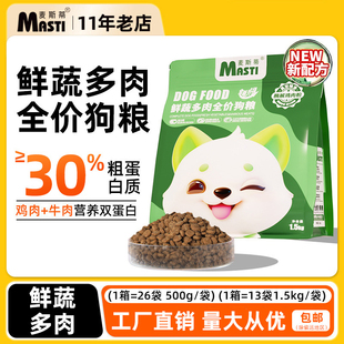 鲜蔬多肉全期犬粮成幼犬通用狗狗营养主粮泰迪金毛狗粮大中小型用