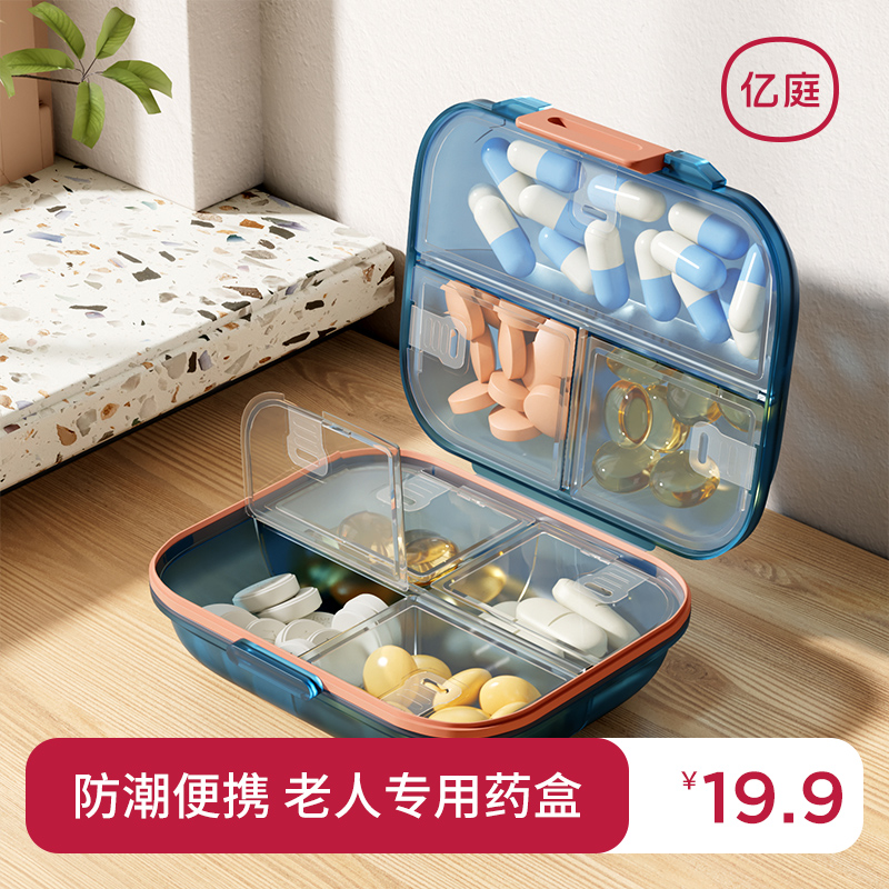老人专用药盒药品分装盒密封防潮