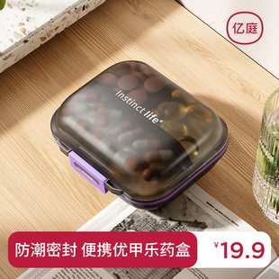 优甲乐药盒药物药品分装 药神器 吃药提醒一周七天保健品密封避光装