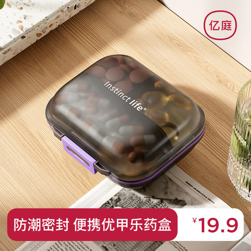 优甲乐药盒食品级大容量分装盒子