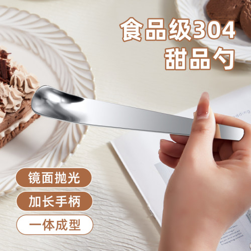 304不锈钢网红燕麦蛋糕甜品勺