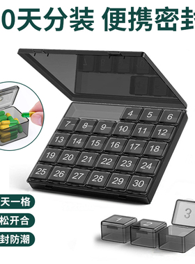 药盒一个月量分药器30天分药盒便携药品31天分装一月吃药提醒盒子