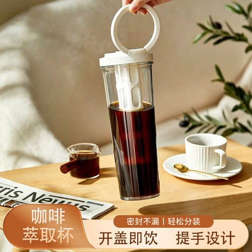 【便携冷萃壶】过滤咖啡杯