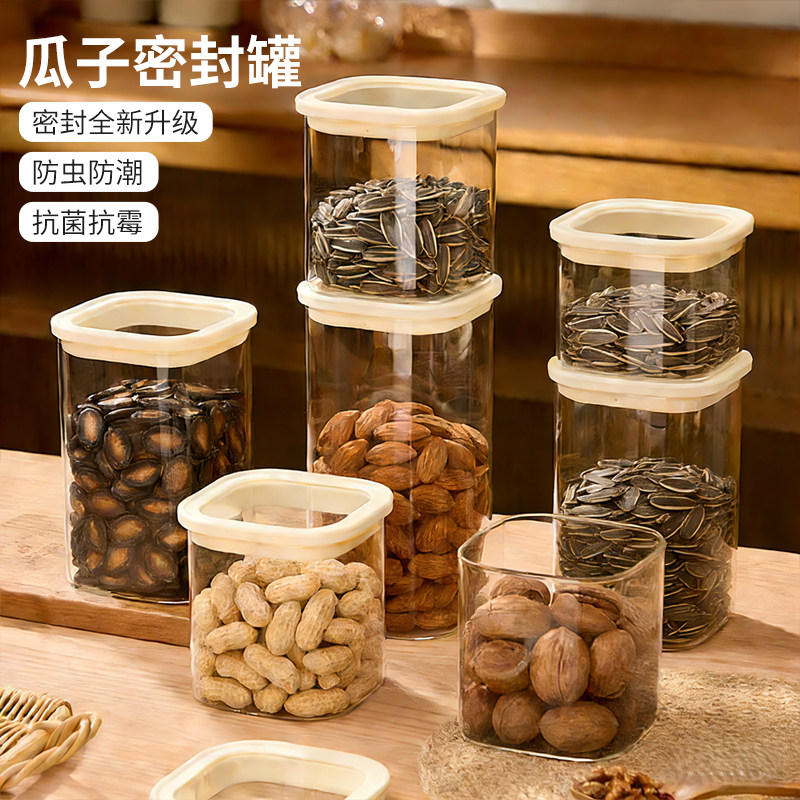 瓜子密封罐厨房玻璃储物罐五谷杂粮收纳盒防虫防潮装瓜子干果罐子,厨房/烹饪用具,密封罐,淘宝优惠券,粉丝福利购,淘宝优惠卷