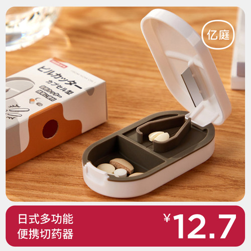 【飙升推荐】日本迷你切药器