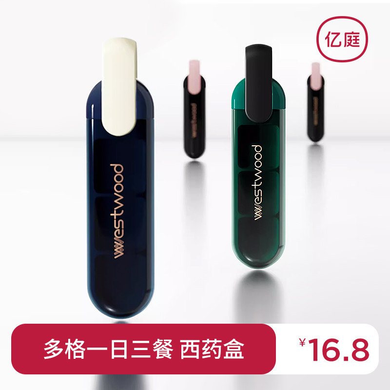 西药分装盒迷你便携药品随身装药避光小药盒一日三餐吃药密封防潮