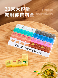 老年人分装药盒一个月吃药提醒便携式三十一天分格药盒大容量30天