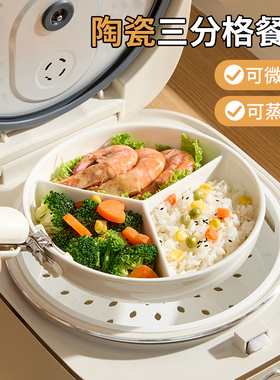 电饭锅内蒸笼陶瓷三分格蒸盘圆形蒸碗家用一锅三蒸带盖炒锅蒸格屉