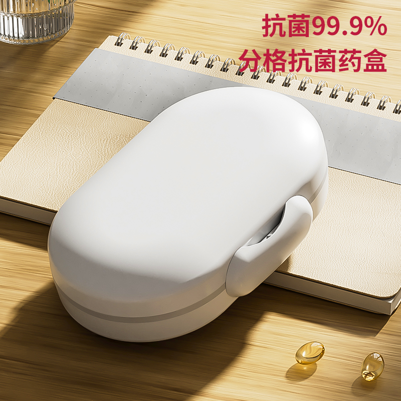 【99.9%抗菌】抗菌8分格避光药盒