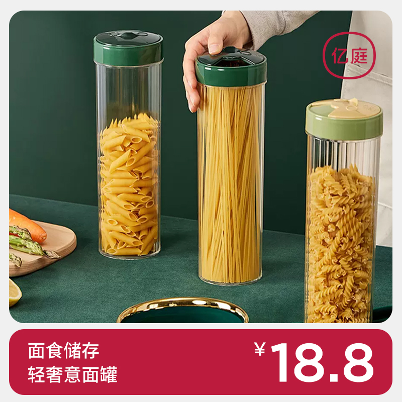 面条收纳盒密封罐五谷杂粮挂面筒