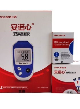 sinocare三诺安诺心安易型血糖试条血糖仪试纸测试片采血针sannuo