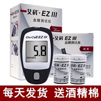 艾科EZlll血糖测试条EZ3血糖仪EZⅢ血糖试纸试片送采血针头艾康