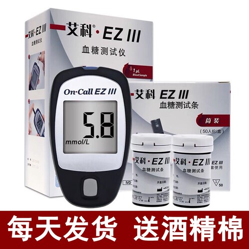 艾科EZlll血糖测试条EZ3血糖仪EZⅢ血糖试纸试片送采血针头艾康