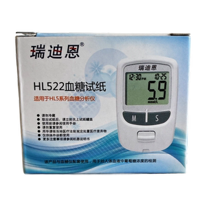 瑞迪恩GLM-77新款血糖仪器测试条血糖分析仪GLS-77型血糖试纸片