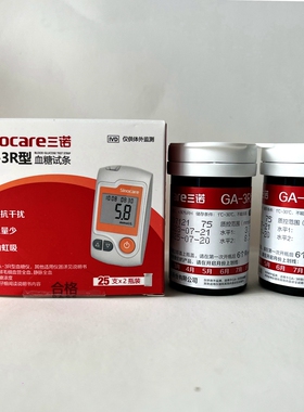 三诺GA-3R血糖试条家用测血糖仪器试纸片GA-3R型血糖测量仪