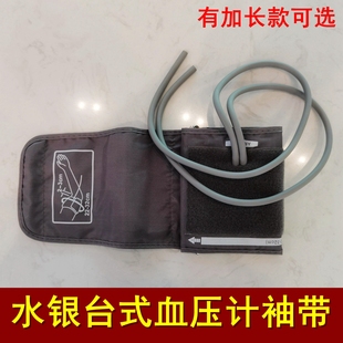 水银手动型血压计臂带台式血压仪袖带袖套绑带双管加长大气球气囊