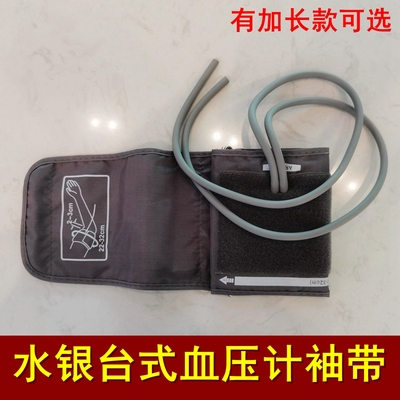 水银手动型血压计臂带台式血压仪袖带袖套绑带双管加长大气球气囊