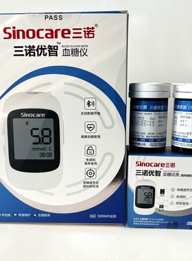 Sinocare三诺优智血糖试条SC301测试纸试片优智SC301AIR型血糖仪