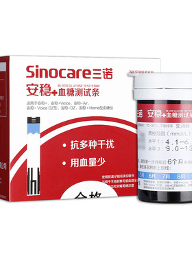 三诺安诺心安稳+血糖测试条血糖试纸试片安稳+Voice血糖仪健诺宁