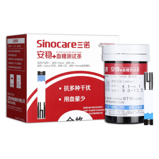 三诺安诺心安稳+血糖测试条血糖试纸试片安稳+Voice血糖仪健诺宁