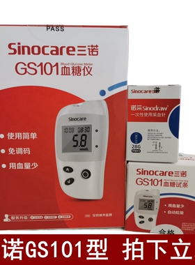 三诺GS101血糖测试仪 免调码 血糖试条 血糖测试纸  带采血针头