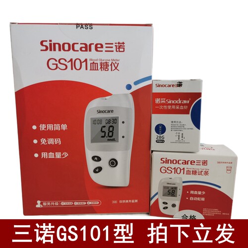 三诺GS101血糖测试仪试纸