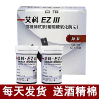 艾科EZIII血糖试纸EZ3血糖测试仪全自动家用血糖试条50片100片3型