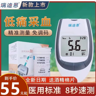 瑞迪恩新款血糖仪GLM-77血糖分析仪GLS-77血糖试纸测试条50片100
