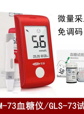 cofoe可孚逸睿逸菱GLM-73分析仪电化学法测试条GLS-73型血糖试纸