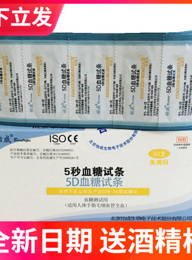 怡成5DM-2A血糖测试仪试纸测血糖试纸血糖试条语音播报50片100片7