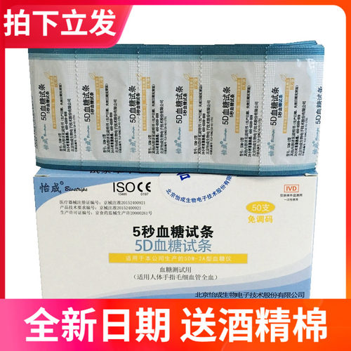 怡成5dm-2a血糖仪试纸