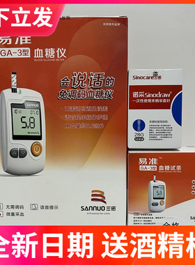 易准GA-3型血糖仪会说话的免调码三诺血糖试条测试纸配采血针头