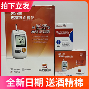 易准GA-3型血糖仪会说话的免调码三诺血糖试条测试纸配采血针头