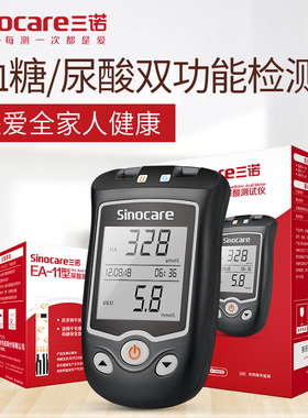 三诺EA-11双测血糖尿酸测试仪检测仪血糖尿酸测试条试纸检测片