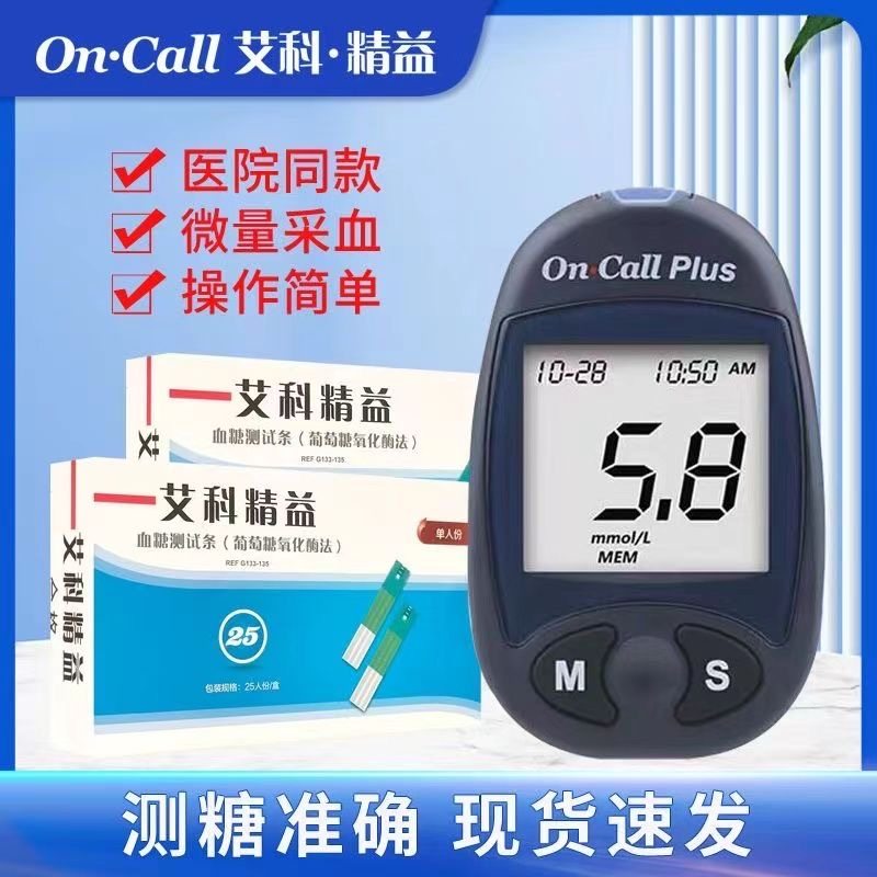 艾科精益血糖测试条 血糖仪试纸独立包装25片50片血糖测试仪试片