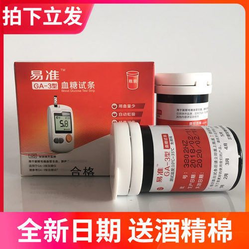 三诺易准GA-3型血糖试纸家用100片50片血糖仪试条语音免调码红盒