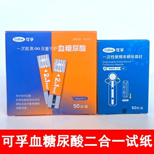 可孚血糖尿酸测量仪TGU210-C测尿酸试纸测试条二合一双测一体机