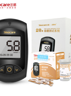 sinocare三诺金稳+型血糖试纸安诺心金稳十加试条测试片金电极