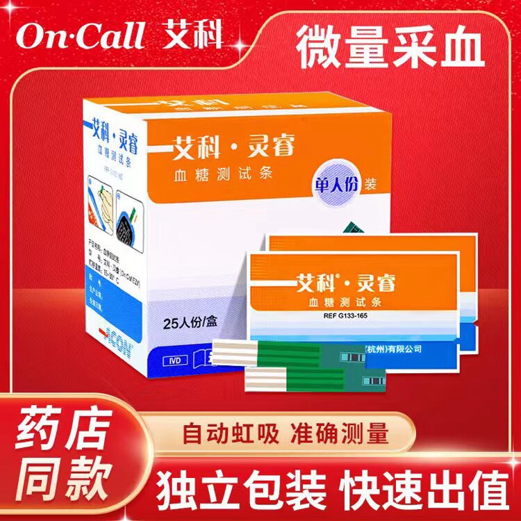 【划算】艾科灵睿血糖测试条试纸图片