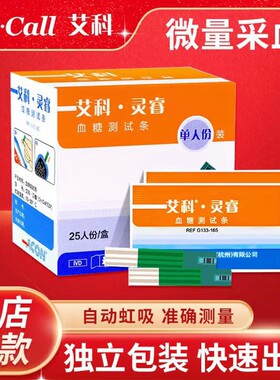 【划算】艾科灵睿血糖测试条试纸