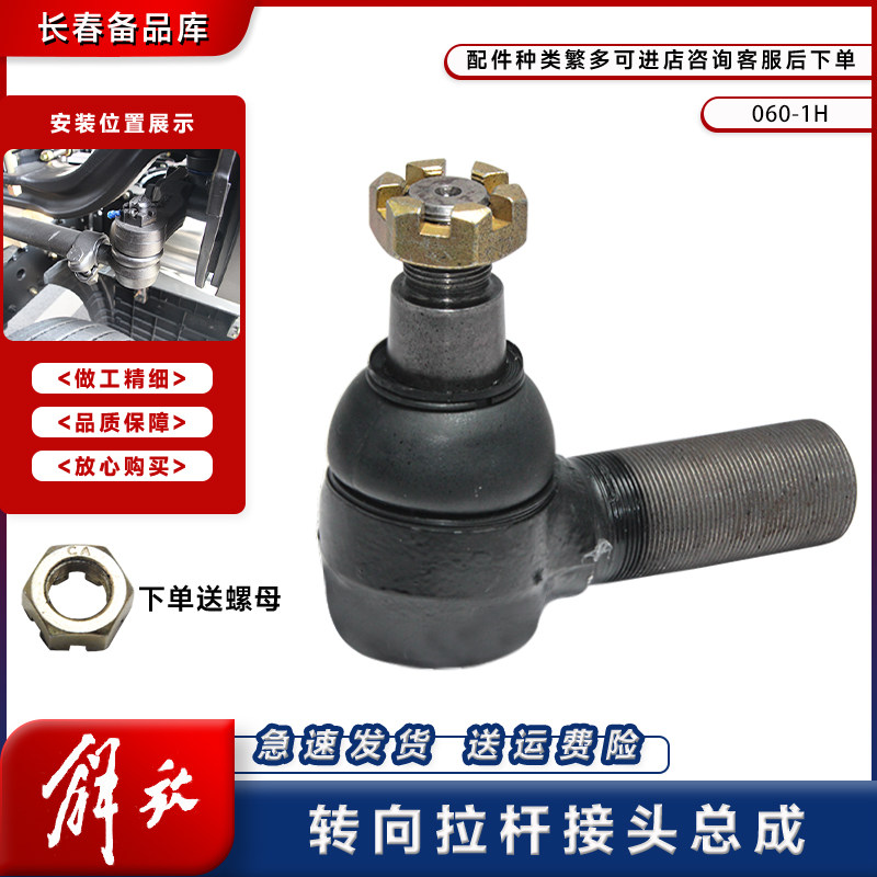 适用于解放j6转向球头j6l横拉杆球头j6p直拉杆球头方向机转向拉杆