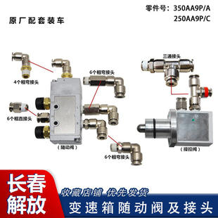 适配J6p变速箱随动阀控制阀调压阀操纵阀jh6双H阀高低档阀转换阀