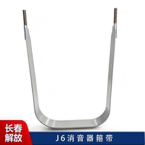 J6P消音器绑带排气管箍带