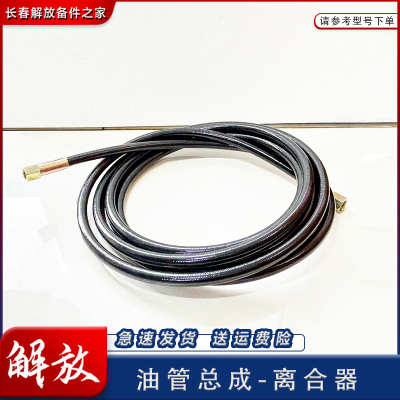 一汽解放J6离合器油管