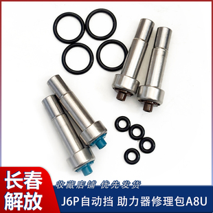 适用解放 J6J7自动挡助力器修理包AMT自动挡 离合器执行器修理包