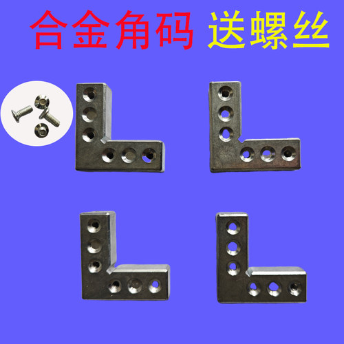 铝合金内置角码老款直角配件